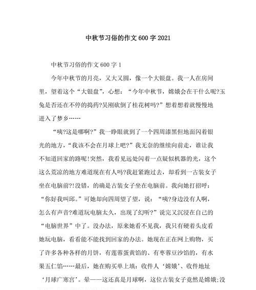 以中秋节为话题的作文怎么写（《一场惊险的夜间探险》）