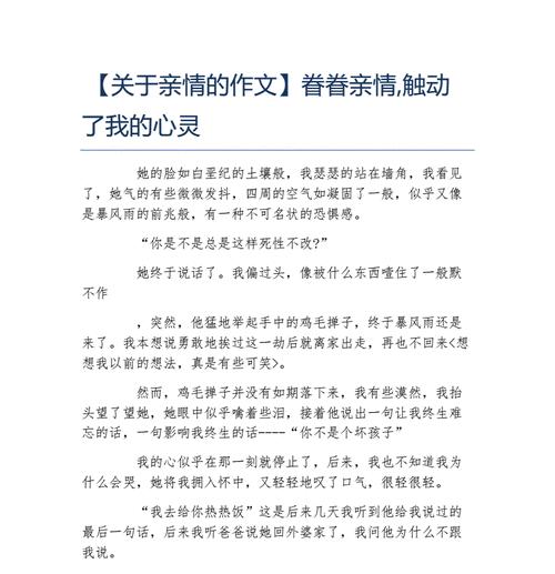 触动了我的心灵作文怎么写（《那些触动我心灵的瞬间》）