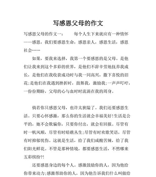 有关感恩父母的作文350字左右怎么写（《感恩父母——我成长的轨迹》）