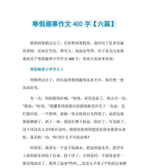 以我的寒假生活为话题的作文题目怎么写（《我的元宵节猜灯谜之旅》）