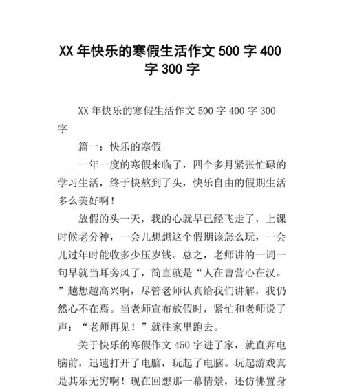 以我的寒假生活为话题的作文题目怎么写（《我的元宵节猜灯谜之旅》）