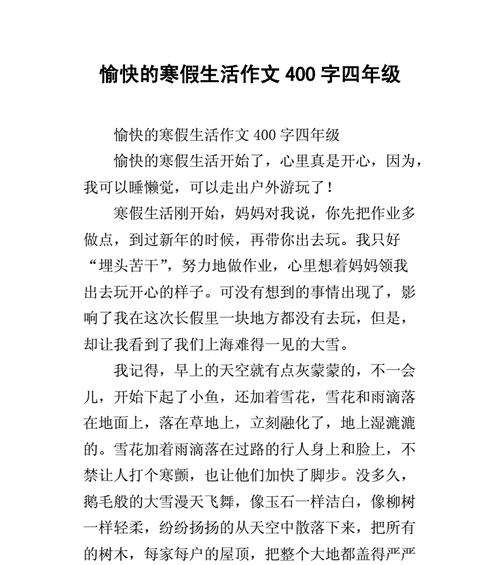 以我的寒假生活为话题的作文题目怎么写（《我的元宵节猜灯谜之旅》）