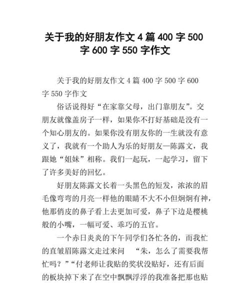 以我最好的朋友为题写一篇作文怎么写（《我和他》）