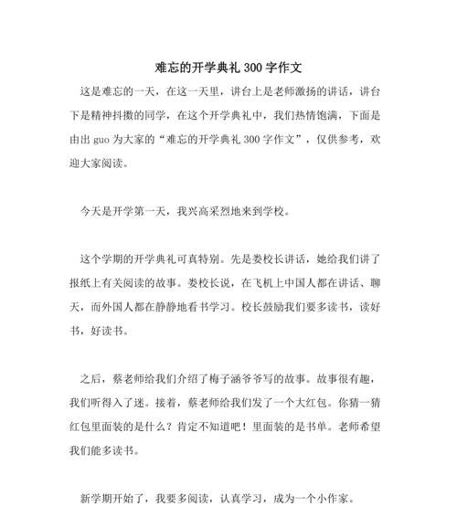 有关开学的作文怎么写（《开学了》）