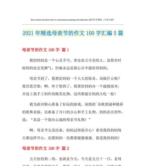 以母亲节为话题的作文的开头怎么写（《母亲节》）