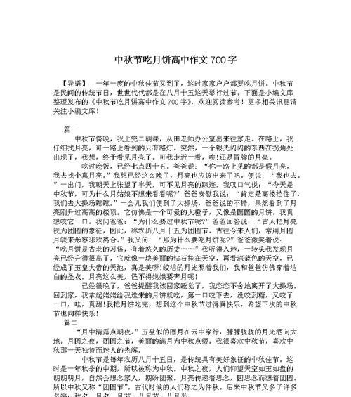 以共度中秋为话题的作文怎么写（《中秋共度——一次难忘的团圆之旅》）