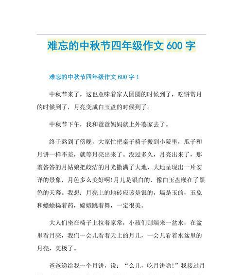 以共度中秋为话题的作文怎么写（《中秋共度——一次难忘的团圆之旅》）