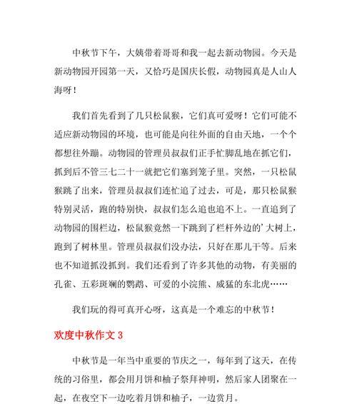 欢度中秋这篇作文怎么写（《五年级欢度中秋节》）