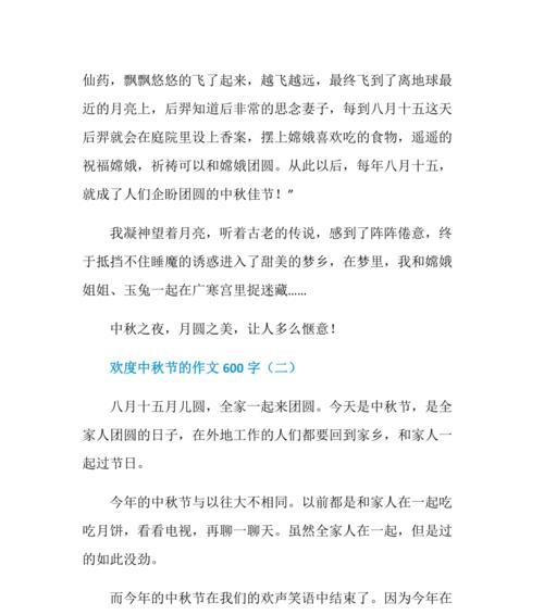 欢度中秋这篇作文怎么写（《五年级欢度中秋节》）