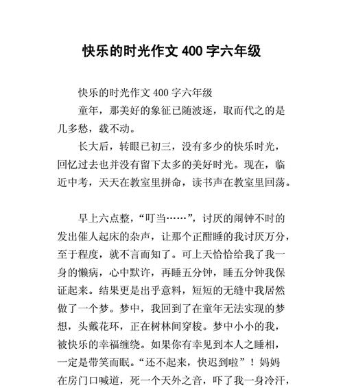 美好时光为主题怎么写（《我的好朋友》）