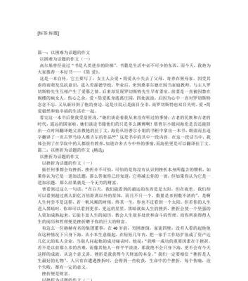 挑战困难的作文怎么写（《挑战困难》）