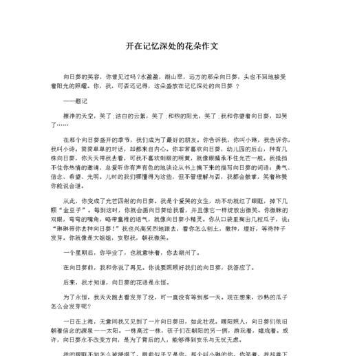 以盛开的花为话题的作文题目（《花开的美丽故事》）