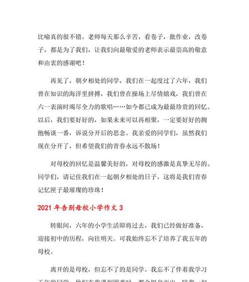 告别母校作文怎么写（《离别校园记》）