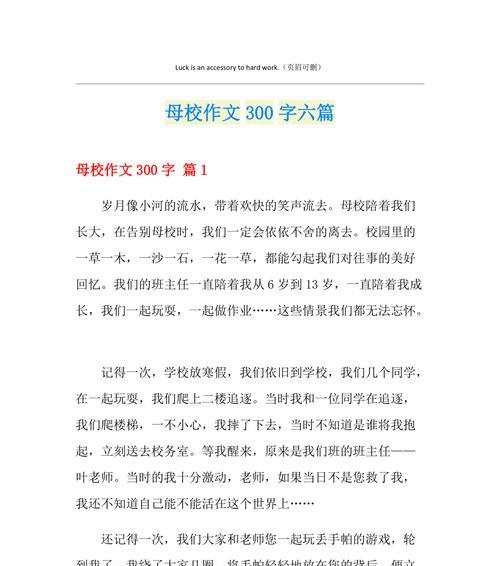告别母校作文怎么写（《离别校园记》）