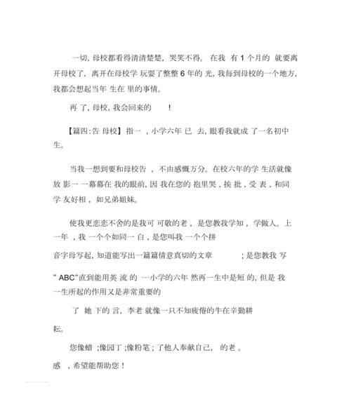 告别母校作文怎么写（《离别校园记》）