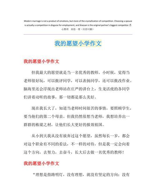 有关我的心愿的作文怎么写范文（《拾金不昧》）