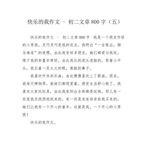 快乐生活的作文怎么写（《老家的快乐生活》）