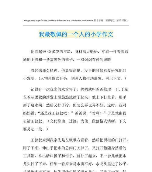 令我敬佩怎么写（《张叔叔的爱心故事》）