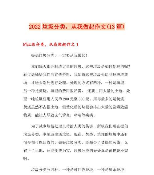 从我做起作文怎么写（《从我做起，保护地球》）