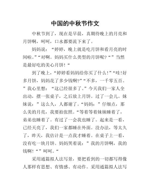 美好的中秋节的作文怎么写（《月饼传奇》）