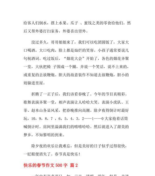 以欢乐的春节为话题的作文怎么写（《团圆、美食、烟花、传统》）