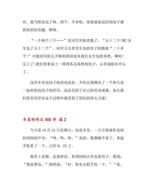 难忘的冬至作文怎么写（《冬至——我的成长》）