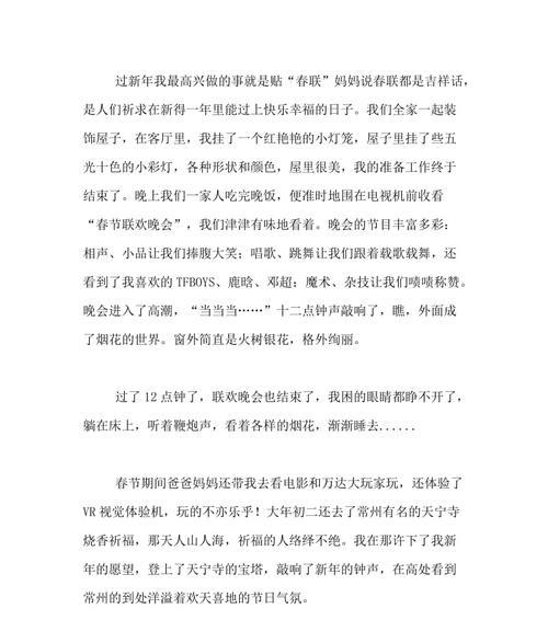 以幸福的日子为话题的作文怎么写（《幸福的日子》）