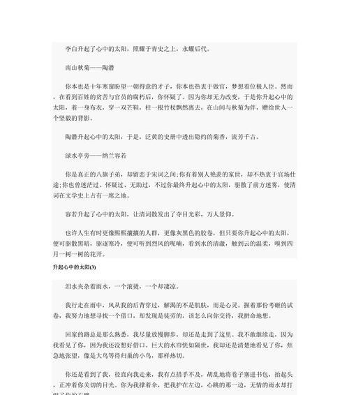 有关心中的太阳的作文怎么写（《你就是我心中的太阳——一个温暖的故事》）