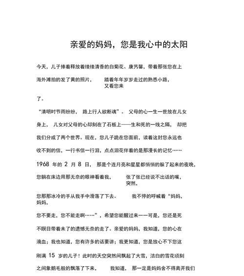 有关心中的太阳的作文怎么写（《你就是我心中的太阳——一个温暖的故事》）
