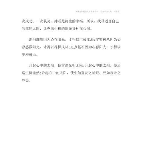 有关心中的太阳的作文怎么写（《你就是我心中的太阳——一个温暖的故事》）