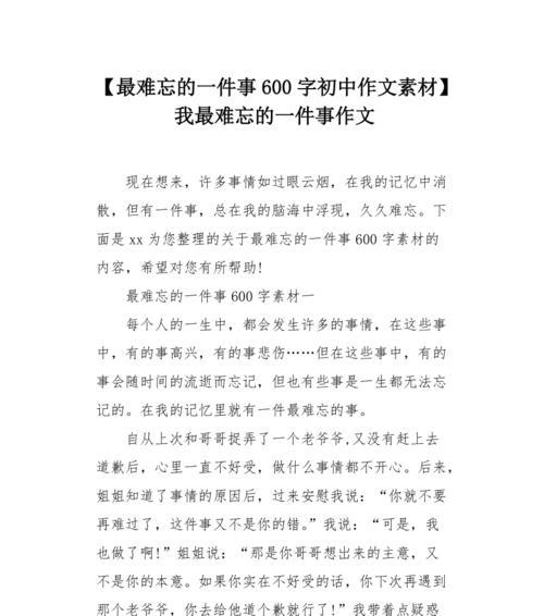难忘的记忆的作文怎么写（《难忘的记忆》）