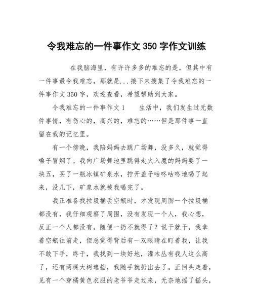 难忘的记忆的作文怎么写（《难忘的记忆》）