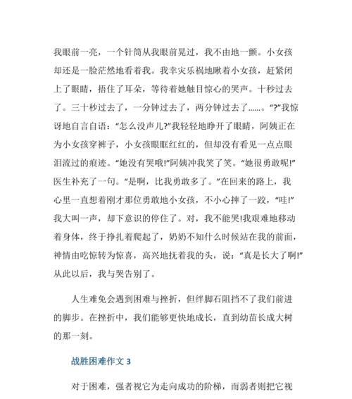 有关战胜困难的作文题目怎么拟（《我战胜了困难》）