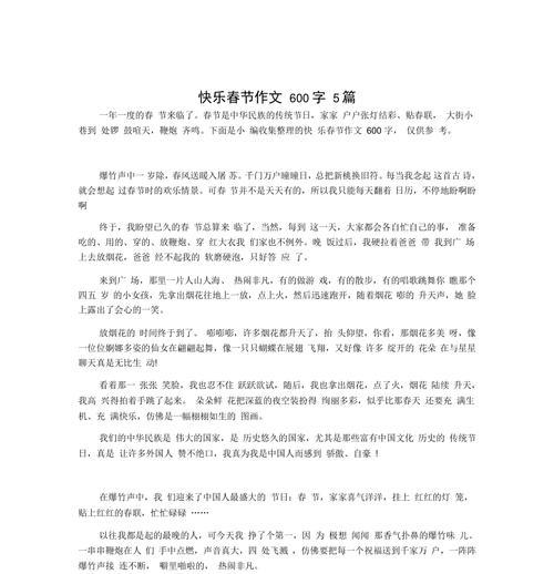 以快乐的春节为话题的作文怎么写（《2024快乐的春节》）