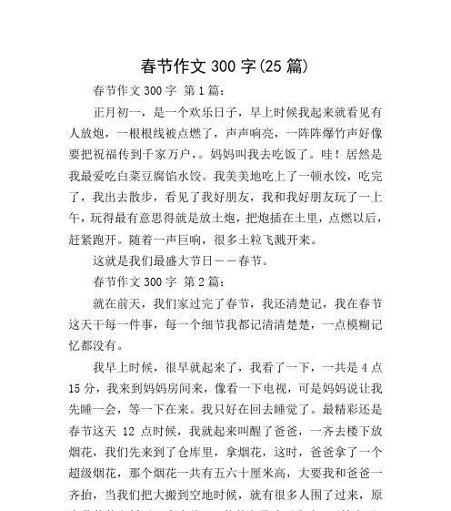 以快乐的春节为话题的作文怎么写（《2024快乐的春节》）