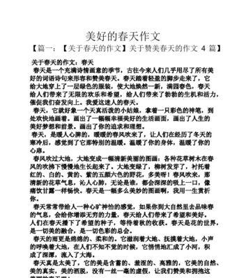 有关春天的味道的作文怎么写（《春天的味道》）