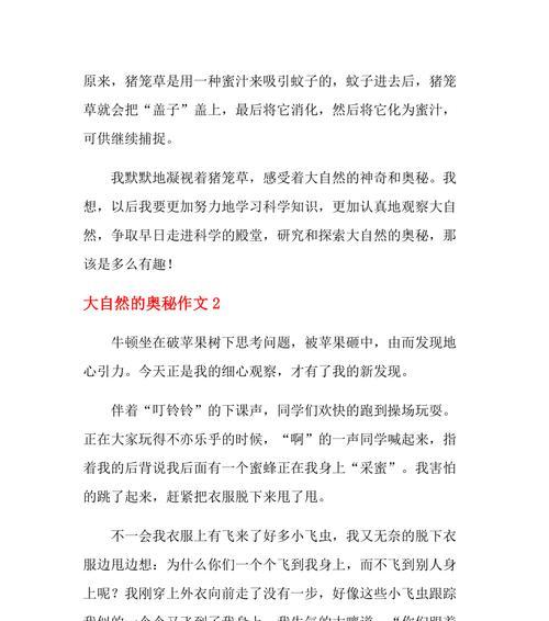以奥秘和规律为话题的作文怎么写（《奥秘和规律》）
