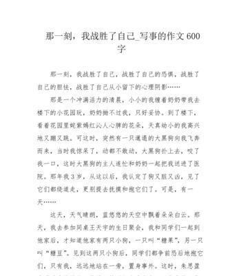 战胜了恐惧怎么写（《勇敢面对内心的恐惧》）