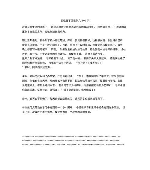 战胜了恐惧怎么写（《勇敢面对内心的恐惧》）