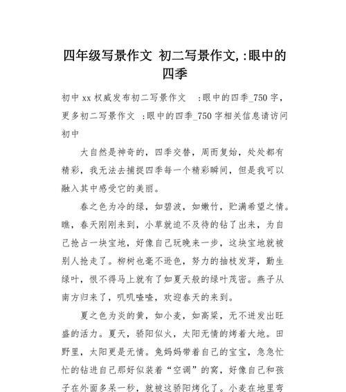 四季的声音怎么形容（《四季之声：一段穿越时光的旅程》）