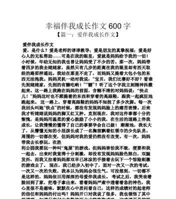 陪伴我成长的作文怎么写400字（《主题：永远陪伴我成长》）