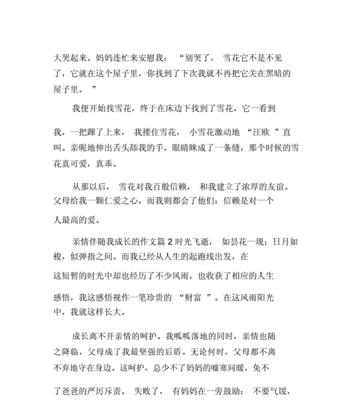 陪伴我成长的作文怎么写400字（《主题：永远陪伴我成长》）