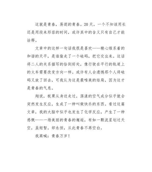 生命中的永恒是什么意思（《生命中的一次觉醒》）