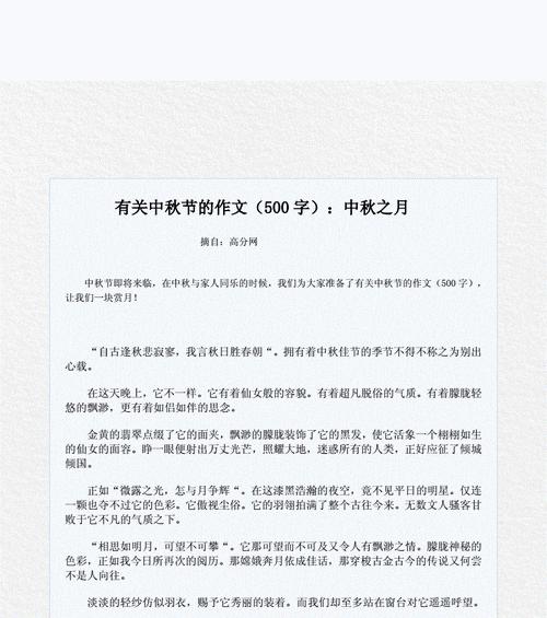 以中秋的趣事为话题的作文怎么写（《中秋的趣事》）