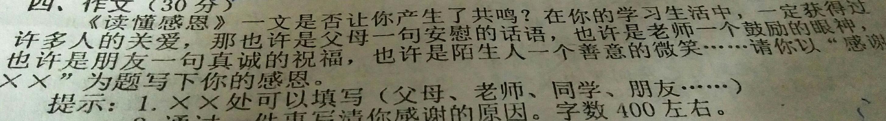 以感激为话题的作文题目自拟怎么写（《感激的目光》）