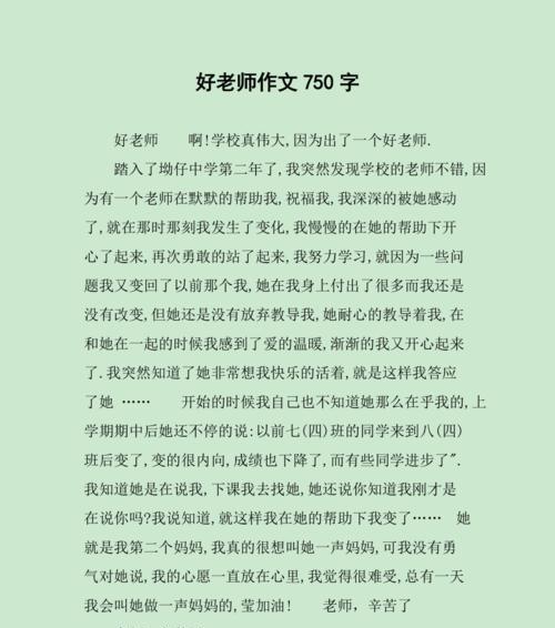 我的好老师的作文怎么写（《我心中的楷模——好老师》）