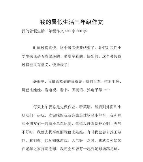 以愉快的暑假为话题的作文怎么写（《愉快暑假的奇遇》）