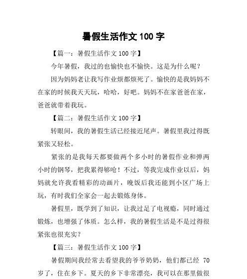 以愉快的暑假为话题的作文怎么写（《愉快暑假的奇遇》）