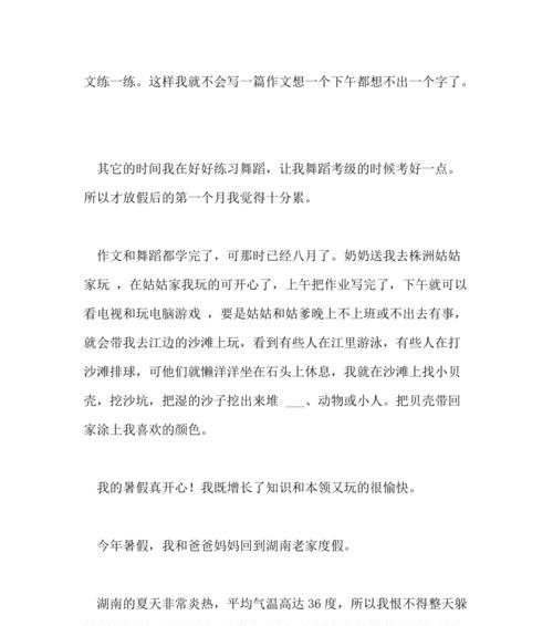 以愉快的暑假为话题的作文怎么写（《愉快暑假的奇遇》）