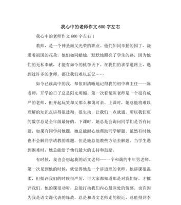 敬佩老师的作文怎么写（《敬佩的老师》）